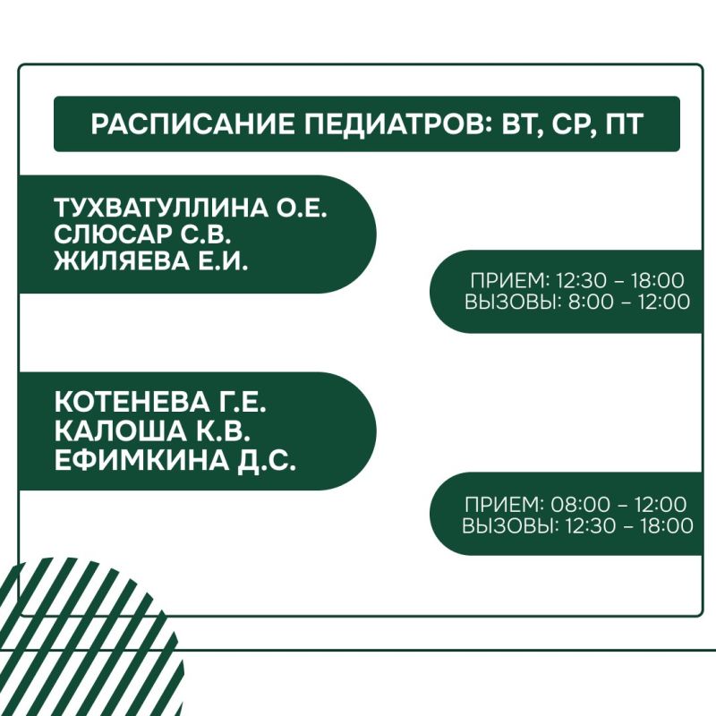 Актуальное расписание детской поликлиники: сохраните, чтобы не потерять! Актуальное расписание детской поликлиники: сохраните, чтобы не потерять!