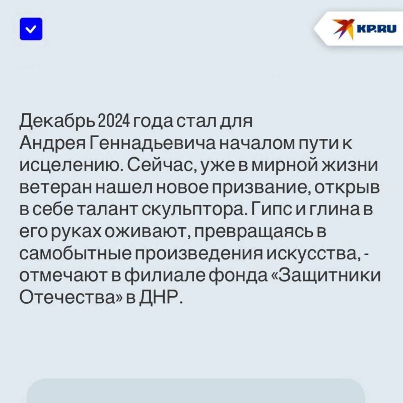 Гипс и глина в его руках оживают: Ветеран СВО из Макеевки Андрей Романов, вернувшись к мирной жизни, стал скульптором Гипс и глина в его руках оживают: Ветеран СВО из Макеевки Андрей Романов, вернувшись к мирной жизни, стал скульптором