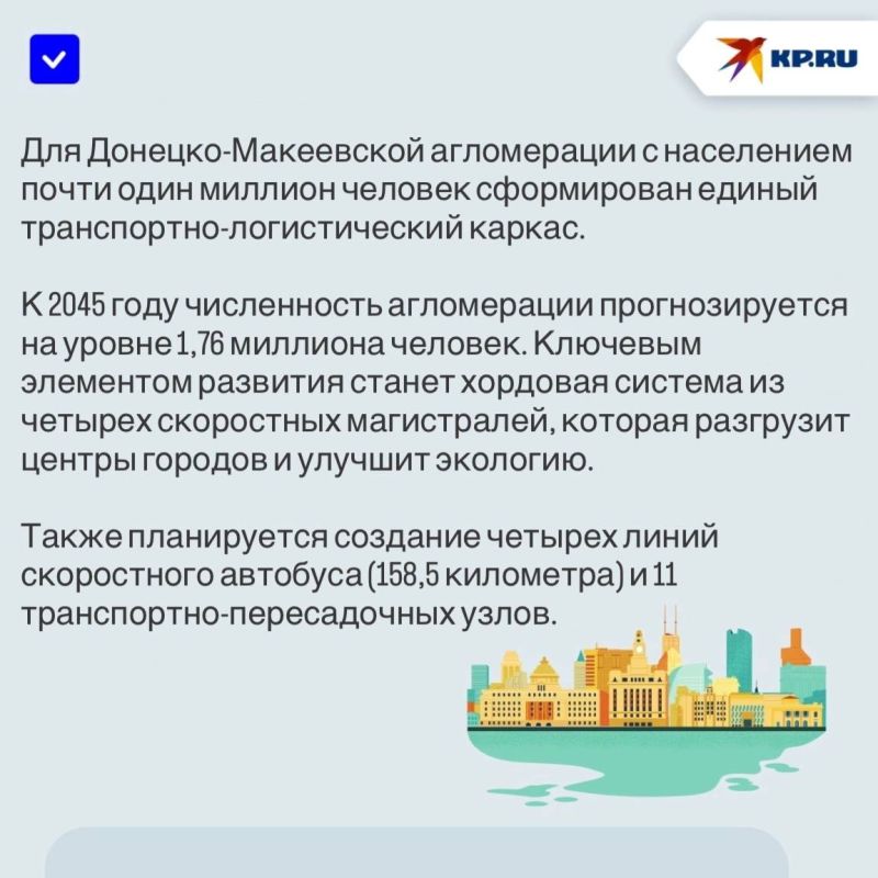 «Четкий вектор развития»: Как изменится Донецк, Макеевка, Горловка, Снежное, Енакиево и Старобешево к 2045 году «Четкий вектор развития»: Как изменится Донецк, Макеевка, Горловка, Снежное, Енакиево и Старобешево к 2045 году