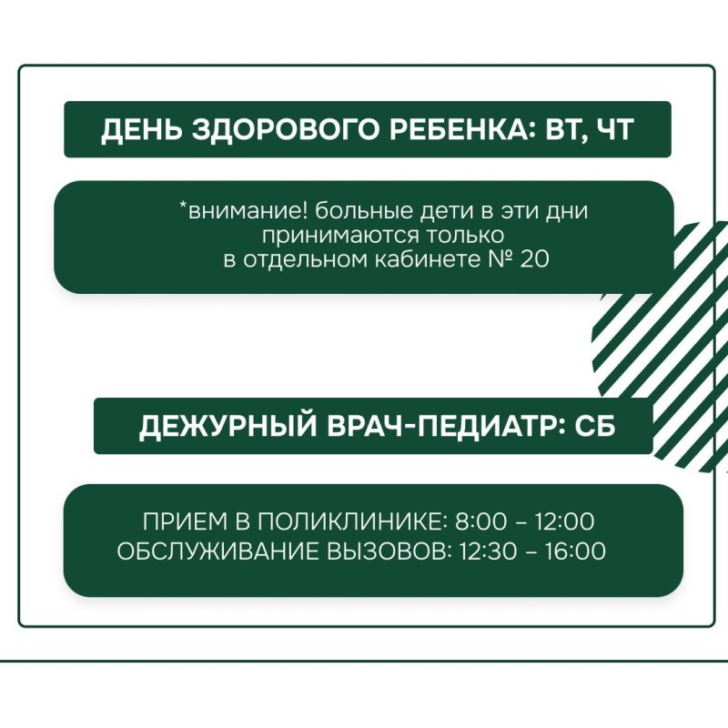 Актуальное расписание детской поликлиники: сохраните, чтобы не потерять! Актуальное расписание детской поликлиники: сохраните, чтобы не потерять!