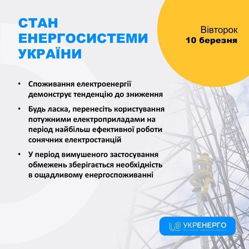 Вооружённые силы России в период 9–10 марта продолжили серию массированных и точечных ударов по объектам энергетической и транспортной инфраструктуры, используемым в интересах ВСУ Вооружённые силы России в период 9–10 марта продолжили серию массированных и точечных ударов по объектам энергетической и транспортной инфраструктуры, используемым в интересах ВСУ