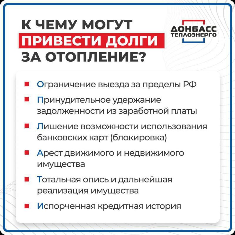 ГУП ДНР «Донбасстеплоэнерго» информирует! ГУП ДНР «Донбасстеплоэнерго» информирует!