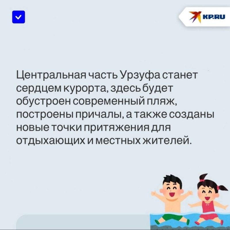 Отели, торговые центры и парки развлечений: Урзуф станет современным курортным центром ДНР Отели, торговые центры и парки развлечений: Урзуф станет современным курортным центром ДНР