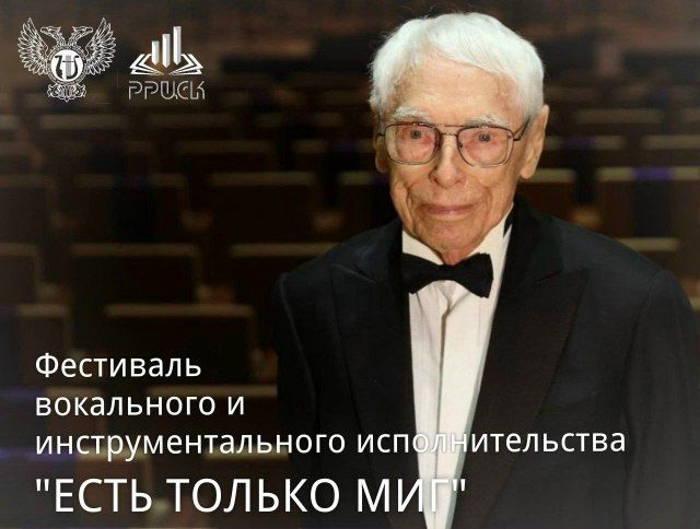 Начат прием заявок на участие в фестивале вокального и инструментального исполнительства «Есть только миг…»