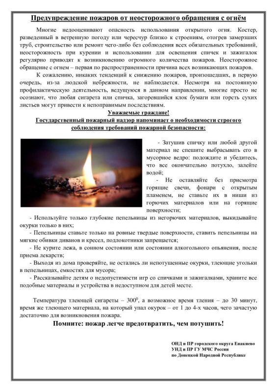 Неосторожное обращение с огнем Неосторожное обращение с огнем