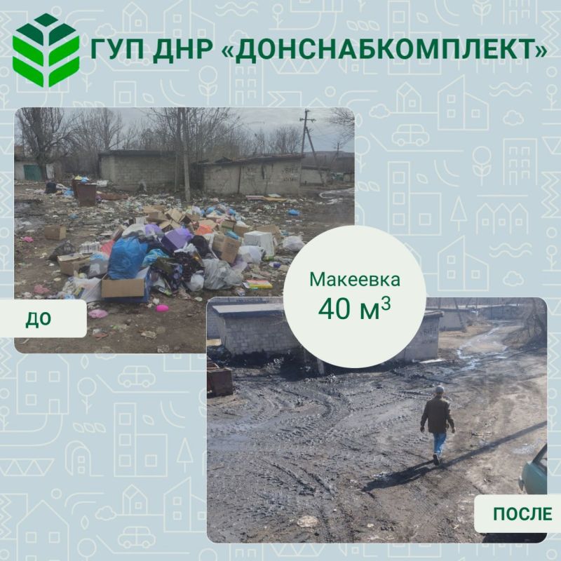 Уборка мусора: работа предприятия «Донснабкомплект» Уборка мусора: работа предприятия «Донснабкомплект»