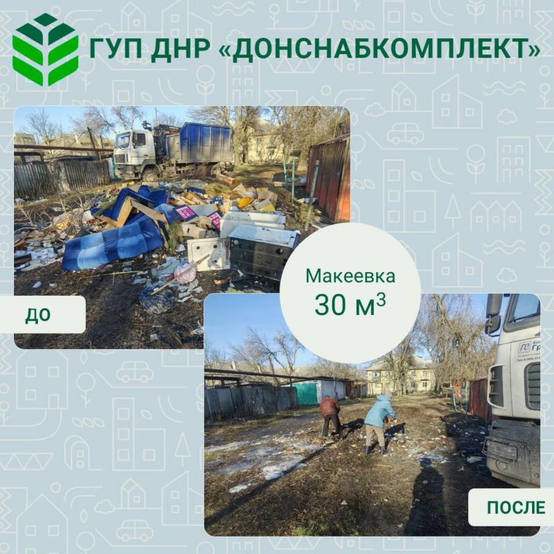 Уборка мусора: работа предприятия «Донснабкомплект» Уборка мусора: работа предприятия «Донснабкомплект»