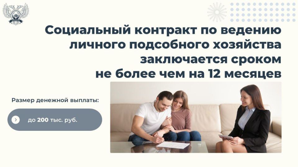 Социальный контракт для многодетных семей по ведению личного подсобного хозяйства Социальный контракт для многодетных семей по ведению личного подсобного хозяйства