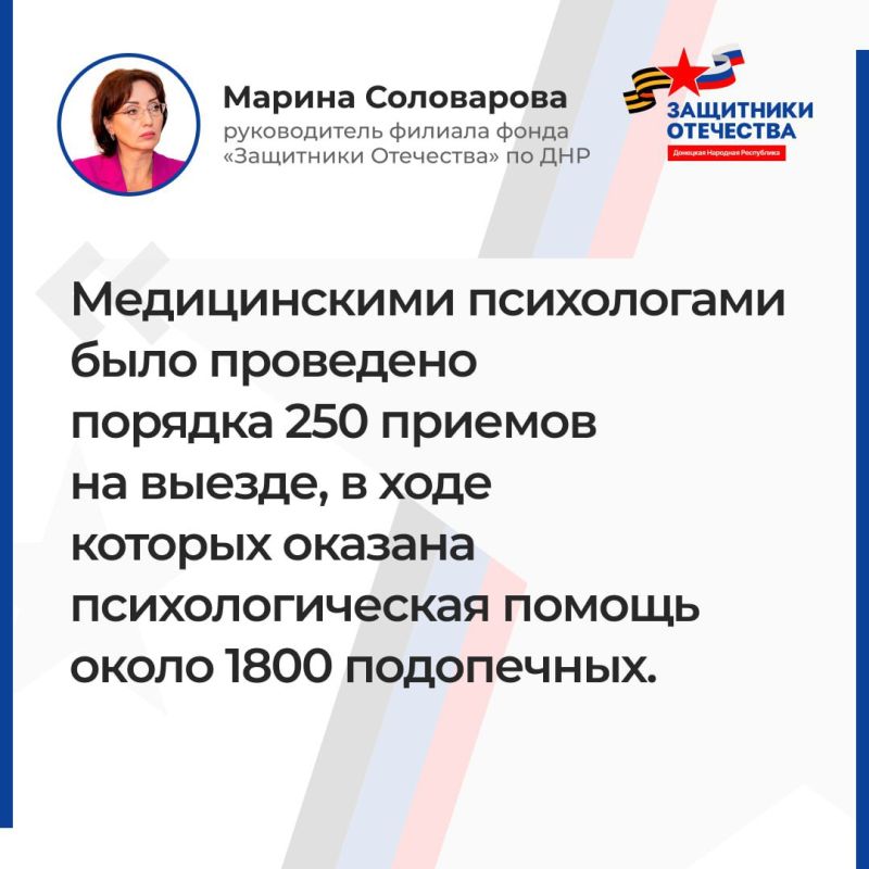 Руководитель филиала фонда «Защитники Отечества» Марина Соловарова провела прямой эфир, в ходе которого рассказала о психолого-психотерапевтической помощи, оказываемой адресатам филиала, об оказании содействия ветеранам в... Руководитель филиала фонда «Защитники Отечества» Марина Соловарова провела прямой эфир, в ходе которого рассказала о психолого-психотерапевтической помощи, оказываемой адресатам филиала, об оказании содействия ветеранам в...