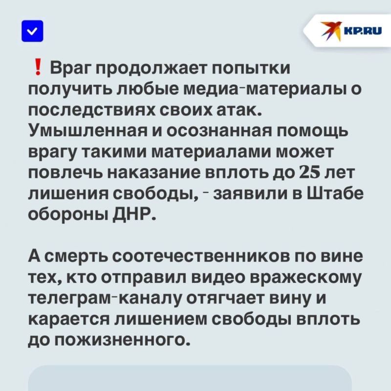 Запрет публикаций последствий ударов ВСУ в ДНР: когда вместо штрафа могут посадить на 25 лет Запрет публикаций последствий ударов ВСУ в ДНР: когда вместо штрафа могут посадить на 25 лет