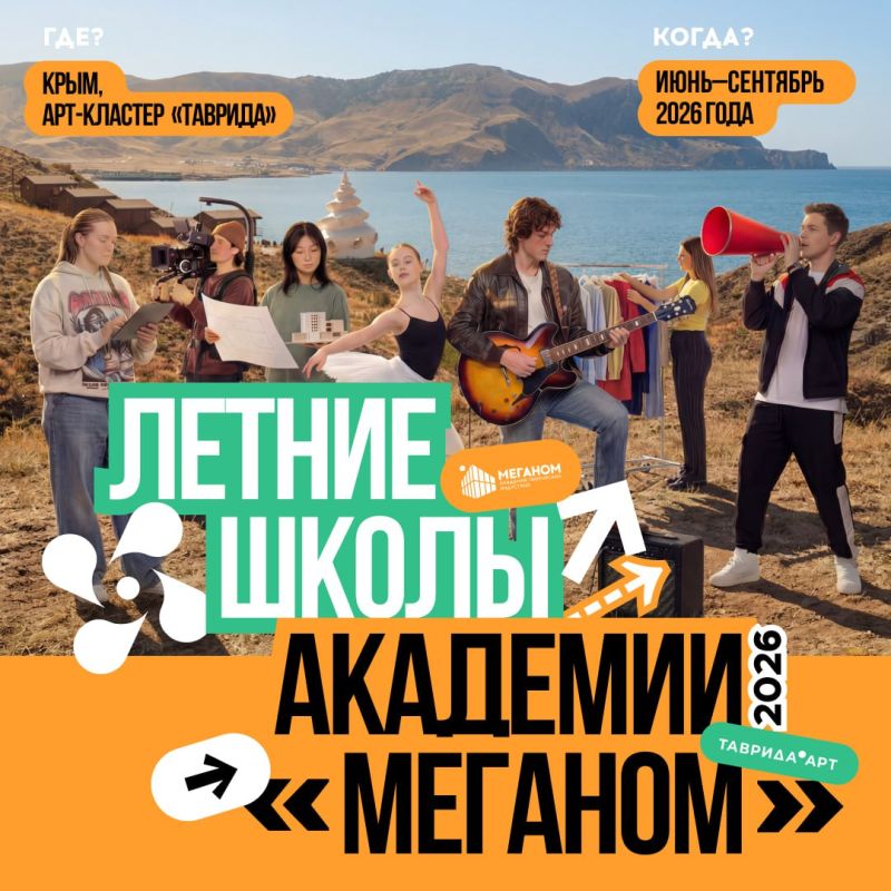 Стартовал прием заявок на летние школы Академии «Меганом»!