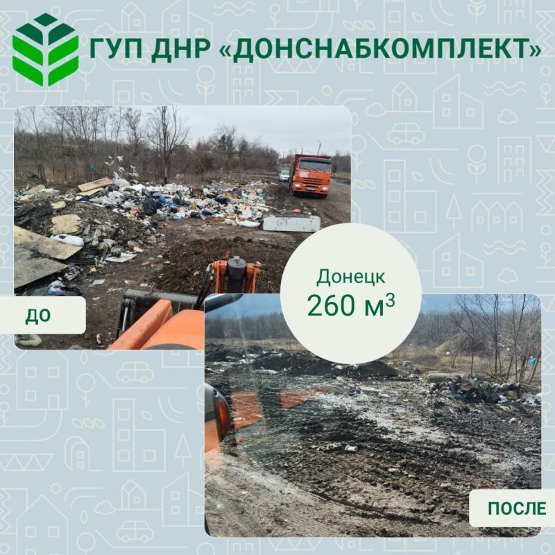 Уборка мусора: работа предприятия «Донснабкомплект» Уборка мусора: работа предприятия «Донснабкомплект»