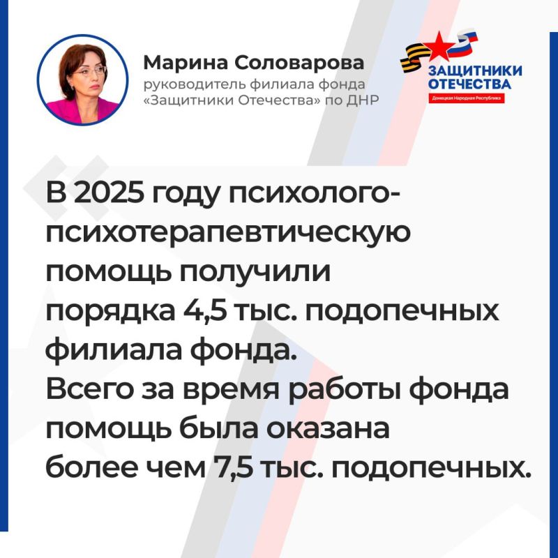 Руководитель филиала фонда «Защитники Отечества» Марина Соловарова провела прямой эфир, в ходе которого рассказала о психолого-психотерапевтической помощи, оказываемой адресатам филиала, об оказании содействия ветеранам в... Руководитель филиала фонда «Защитники Отечества» Марина Соловарова провела прямой эфир, в ходе которого рассказала о психолого-психотерапевтической помощи, оказываемой адресатам филиала, об оказании содействия ветеранам в...