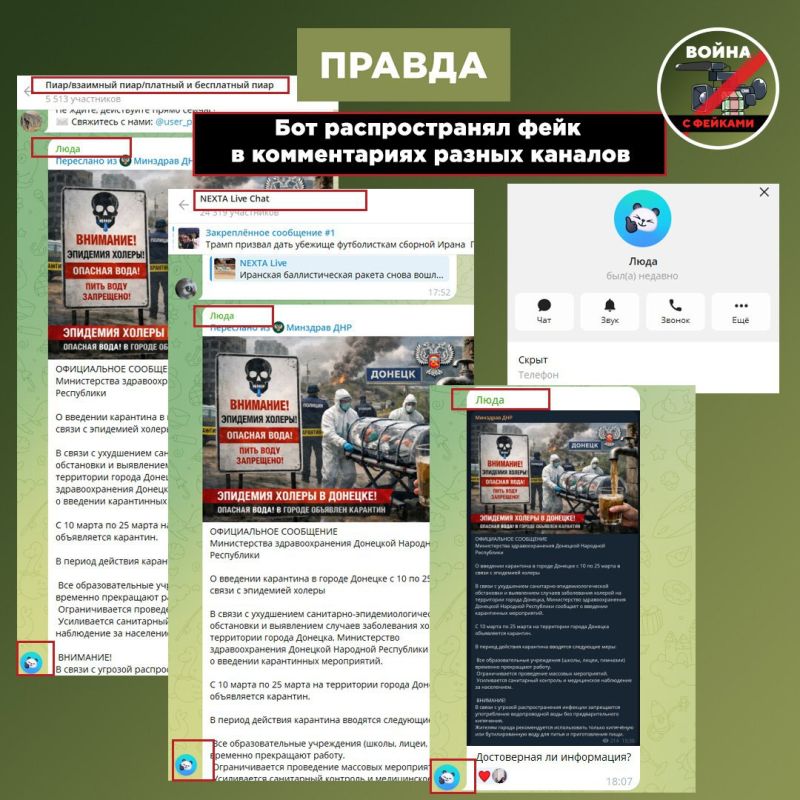 Фейк: В ДНР вводится карантин с 10 по 25 марта в связи с эпидемией холеры Фейк: В ДНР вводится карантин с 10 по 25 марта в связи с эпидемией холеры