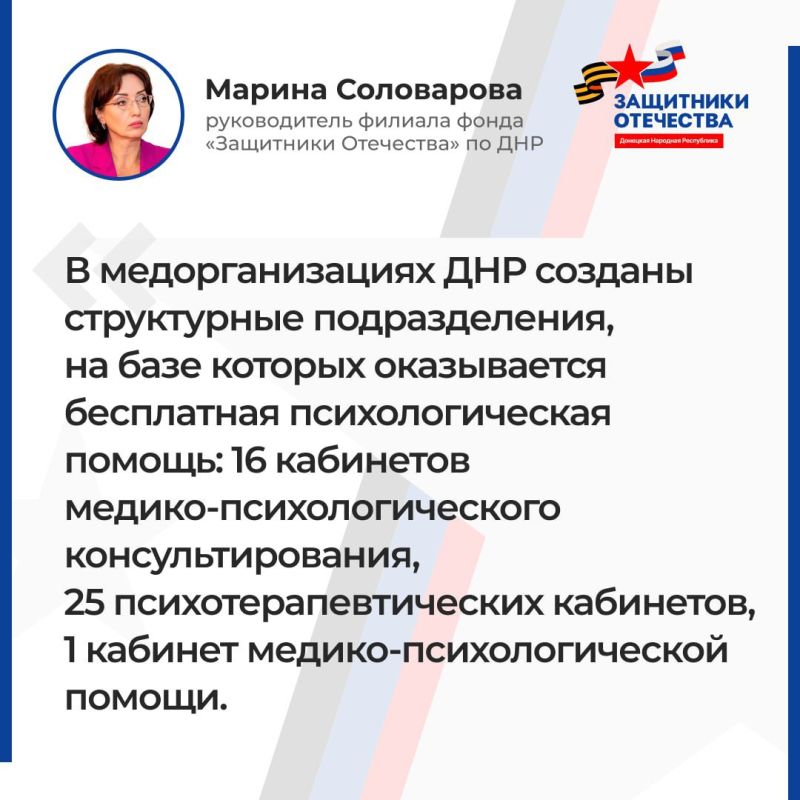 Руководитель филиала фонда «Защитники Отечества» Марина Соловарова провела прямой эфир, в ходе которого рассказала о психолого-психотерапевтической помощи, оказываемой адресатам филиала, об оказании содействия ветеранам в... Руководитель филиала фонда «Защитники Отечества» Марина Соловарова провела прямой эфир, в ходе которого рассказала о психолого-психотерапевтической помощи, оказываемой адресатам филиала, об оказании содействия ветеранам в...