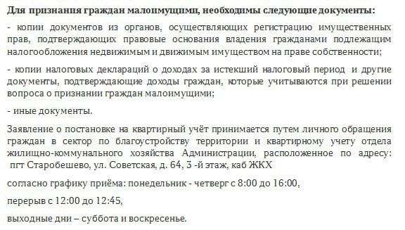 ВНИМАНИЮ НАСЕЛЕНИЯ!. Администрацией Старобешевского муниципального округа проводится работа по постановке на учет граждан в качестве нуждающихся в жилых помещениях, предоставляемых по договорам социального найма ВНИМАНИЮ НАСЕЛЕНИЯ!. Администрацией Старобешевского муниципального округа проводится работа по постановке на учет граждан в качестве нуждающихся в жилых помещениях, предоставляемых по договорам социального найма
