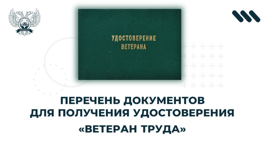 Ирина Кутенко: Для установления статуса «Ветеран труда Донецкой Народной Республики» в орган социальной защиты населения по месту жительства необходимо предоставить: Ирина Кутенко: Для установления статуса «Ветеран труда Донецкой Народной Республики» в орган социальной защиты населения по месту жительства необходимо предоставить: