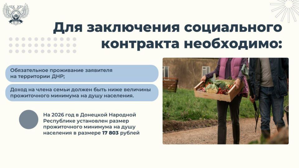 Социальный контракт для многодетных семей по ведению личного подсобного хозяйства Социальный контракт для многодетных семей по ведению личного подсобного хозяйства