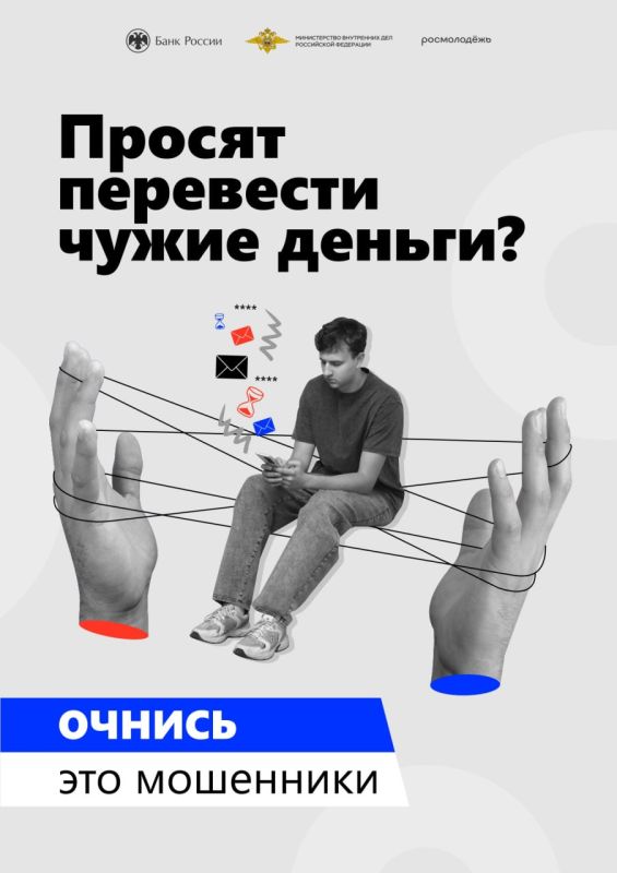Иван Адамец: С 1 февраля по 30 апреля 2026 года Банк России совместно с Министерством внутренних дел Российской Федерации и Федеральным агентством по делам молодёжи (Росмолодёжь) проводит масштабную информационную кампанию... Иван Адамец: С 1 февраля по 30 апреля 2026 года Банк России совместно с Министерством внутренних дел Российской Федерации и Федеральным агентством по делам молодёжи (Росмолодёжь) проводит масштабную информационную кампанию...