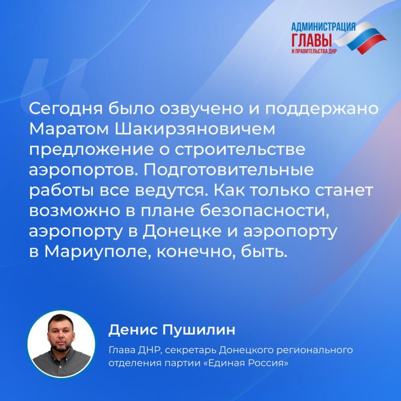 В ДНР планируют связать Ростов-на-Дону и Донецк железнодорожным сообщением и восстановить аэропорты В ДНР планируют связать Ростов-на-Дону и Донецк железнодорожным сообщением и восстановить аэропорты