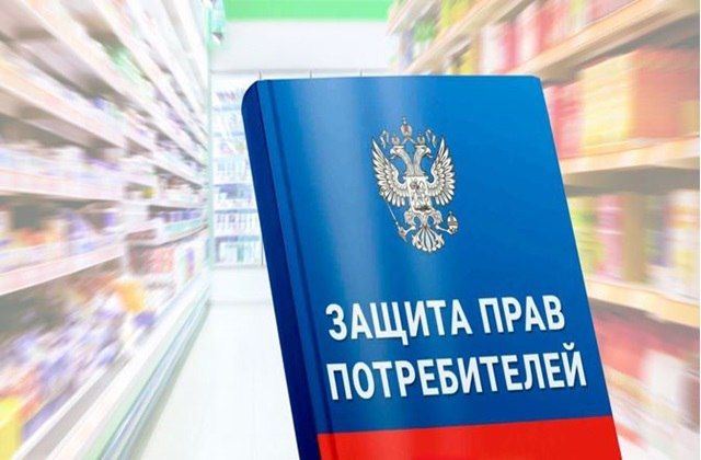 «Горячая линия» по вопросам в сфере потребительских правоотношений «Горячая линия» по вопросам в сфере потребительских правоотношений