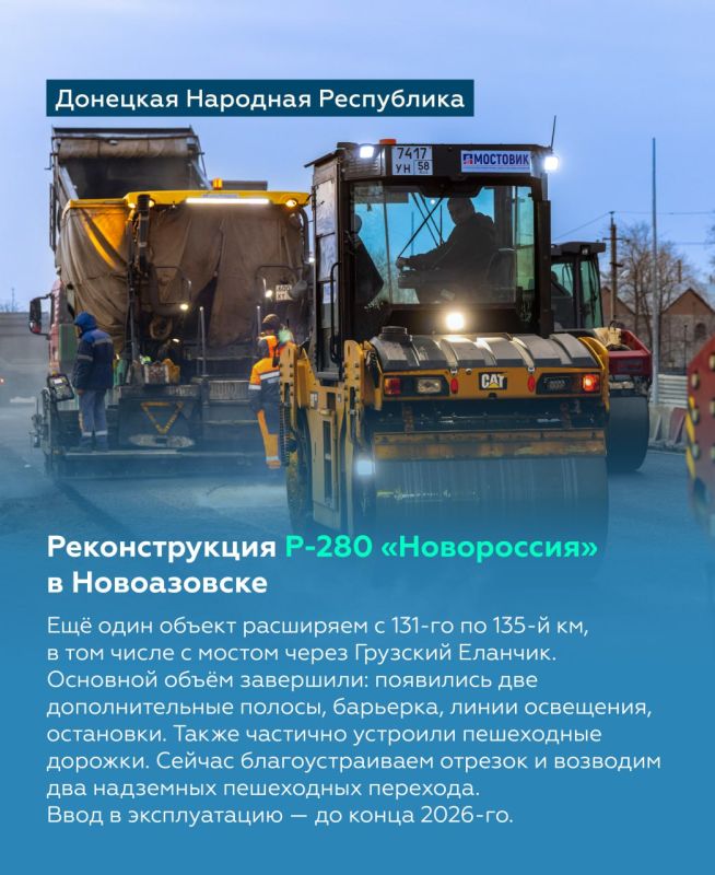 До конца года построим и реконструируем > 180 км федералок До конца года построим и реконструируем > 180 км федералок