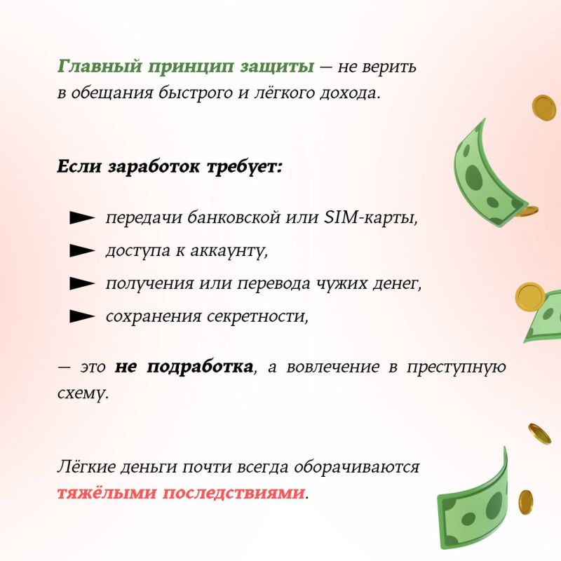 В Киберполиции России подготовили инфографику о схемах «лёгкого заработка» в интернете и рисках, которые за ними скрываются В Киберполиции России подготовили инфографику о схемах «лёгкого заработка» в интернете и рисках, которые за ними скрываются