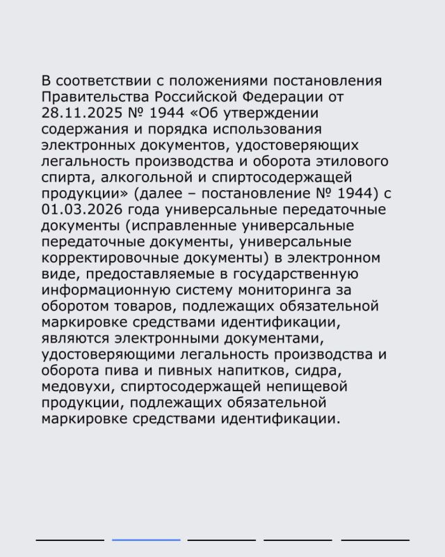 О фиксации информации в ЕГАИС О фиксации информации в ЕГАИС