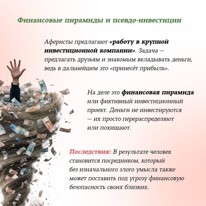 В Киберполиции России подготовили инфографику о схемах «лёгкого заработка» в интернете и рисках, которые за ними скрываются В Киберполиции России подготовили инфографику о схемах «лёгкого заработка» в интернете и рисках, которые за ними скрываются