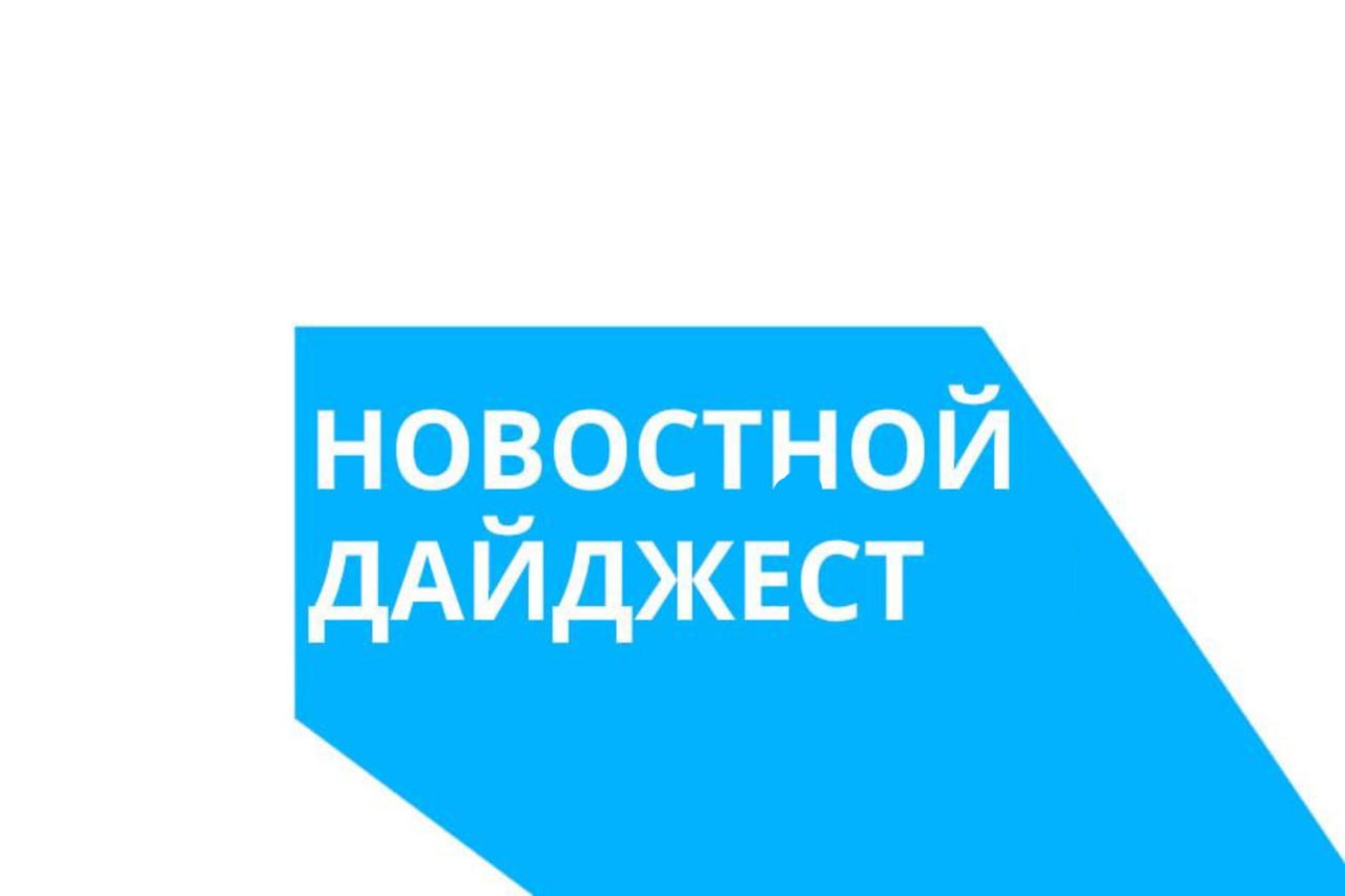 Наталья Великодная: Традиционный воскресный дайджест новостей Тельмановского муниципального округа