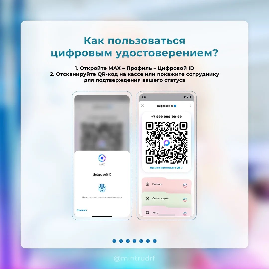Оформить цифровое удостоверение многодетной семьи, пенсионера или инвалида в MAX стало ещё проще Оформить цифровое удостоверение многодетной семьи, пенсионера или инвалида в MAX стало ещё проще