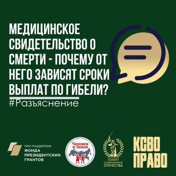 Медицинское свидетельство о смерти: что это за документ и почему от него зависят сроки выплат по гибели?