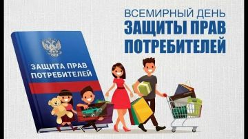 Роман Конев: Всемирный день прав потребителей