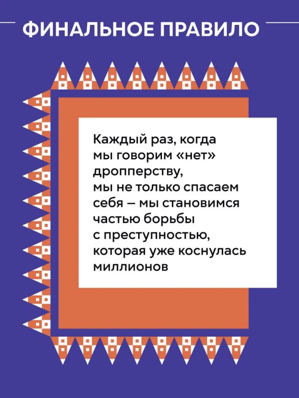 Дропперство: что это и чем опасно смотрите в карточках Дропперство: что это и чем опасно смотрите в карточках