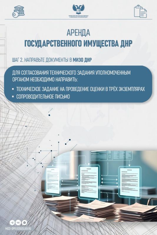 МИЗО ДНР напоминает арендодателям о порядке действий при подготовке к передаче в аренду государственного имущества МИЗО ДНР напоминает арендодателям о порядке действий при подготовке к передаче в аренду государственного имущества