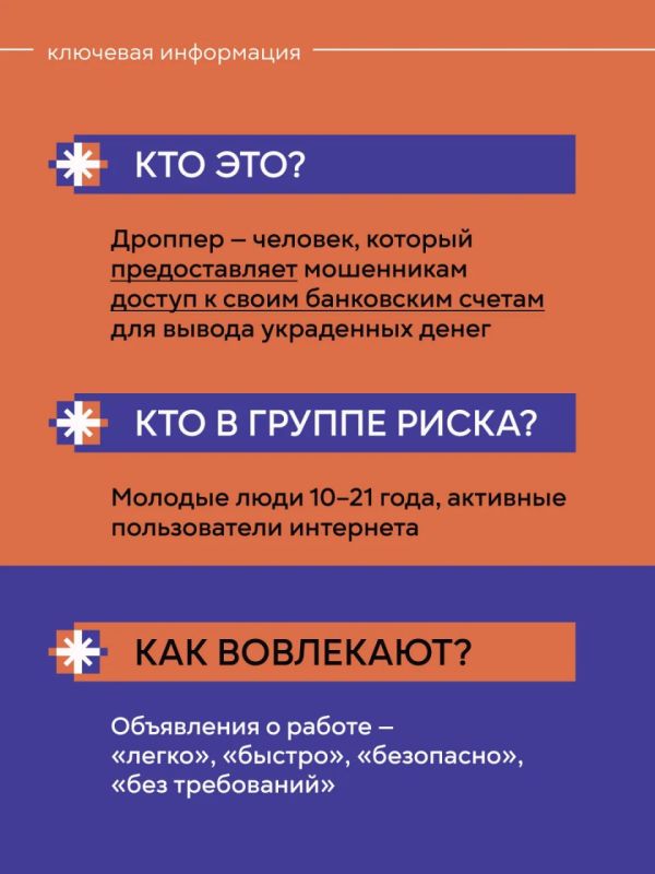 Дропперство: что это и чем опасно смотрите в карточках Дропперство: что это и чем опасно смотрите в карточках
