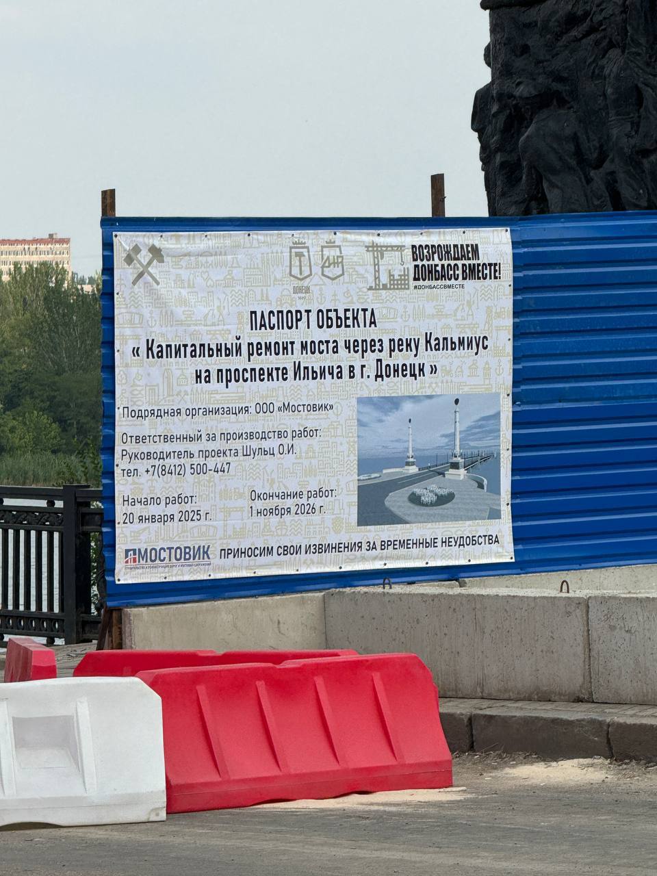 Реконструкция моста в Донецке по проспекту Ильича может завершиться раньше срока, сообщил глава ДНР Денис Пушилин в эфире телеканала «Россия 24»