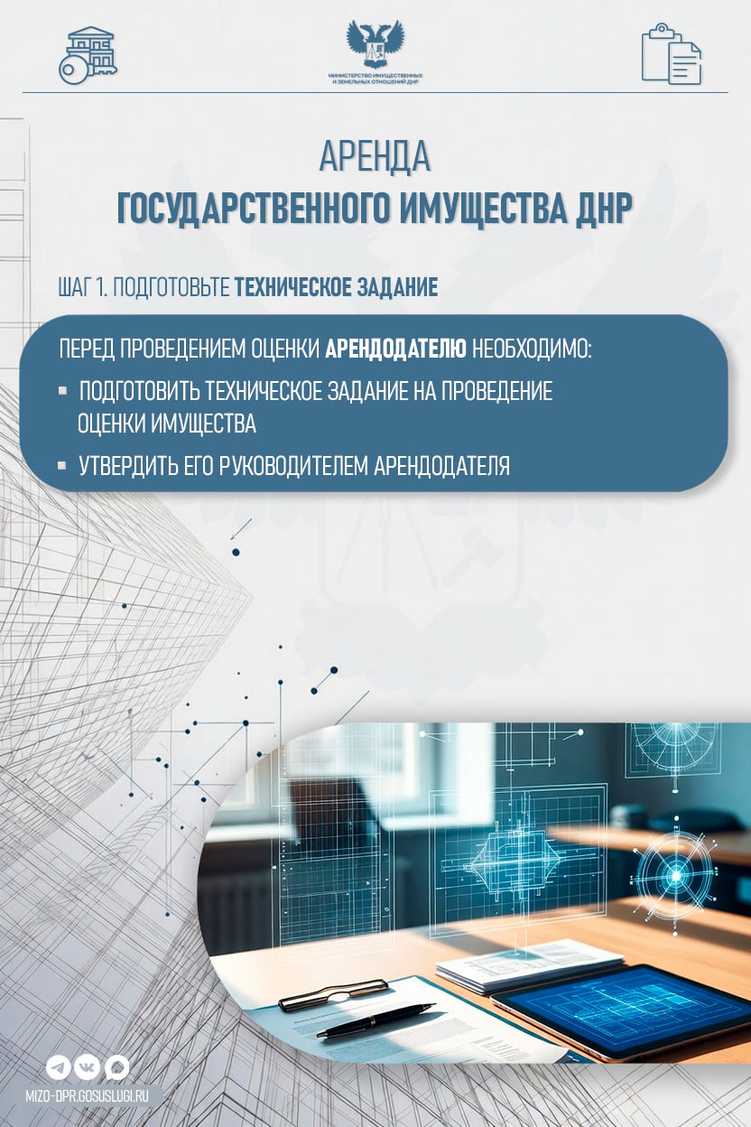 МИЗО ДНР напоминает арендодателям о порядке действий при подготовке к передаче в аренду государственного имущества МИЗО ДНР напоминает арендодателям о порядке действий при подготовке к передаче в аренду государственного имущества