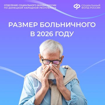 В этом году в ДНР вырос размер пособия по временной нетрудоспособности
