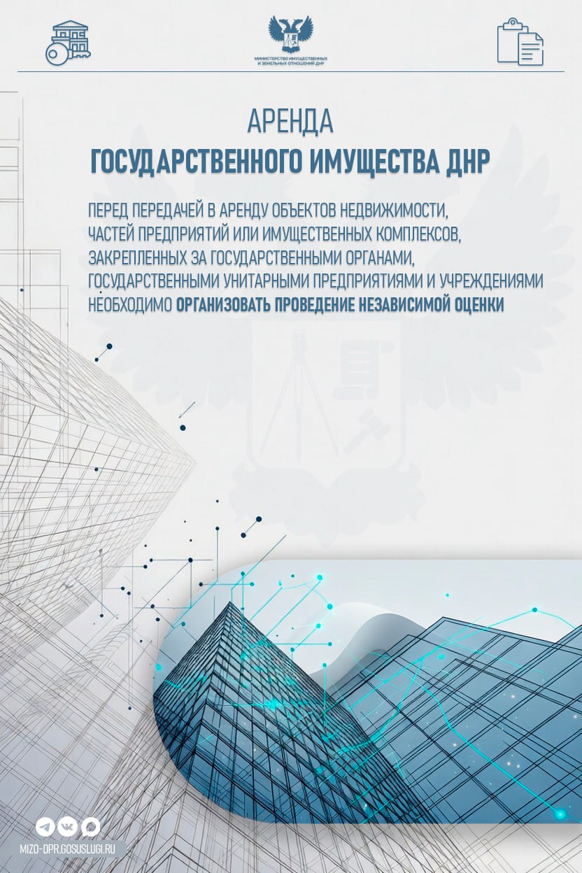МИЗО ДНР напоминает арендодателям о порядке действий при подготовке к передаче в аренду государственного имущества