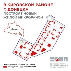 В Кировском районе Донецка появится новый большой микрорайон