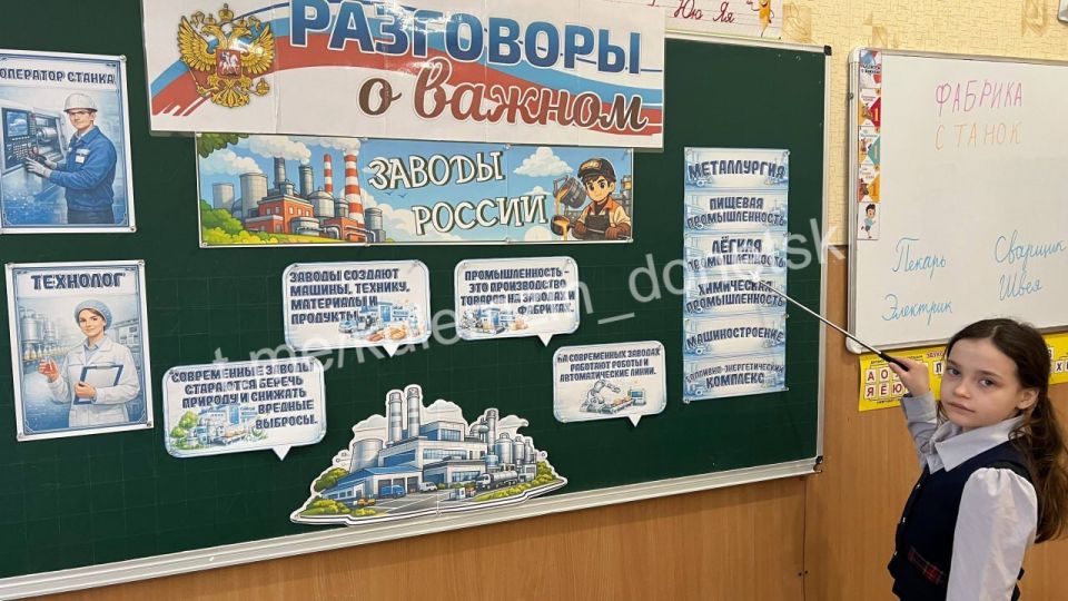 Сегодня в школах Донецка в рамках реализации программы курса внеурочной деятельности «Разговоры о важном» прошли занятия на тему «Заводы России» Сегодня в школах Донецка в рамках реализации программы курса внеурочной деятельности «Разговоры о важном» прошли занятия на тему «Заводы России»