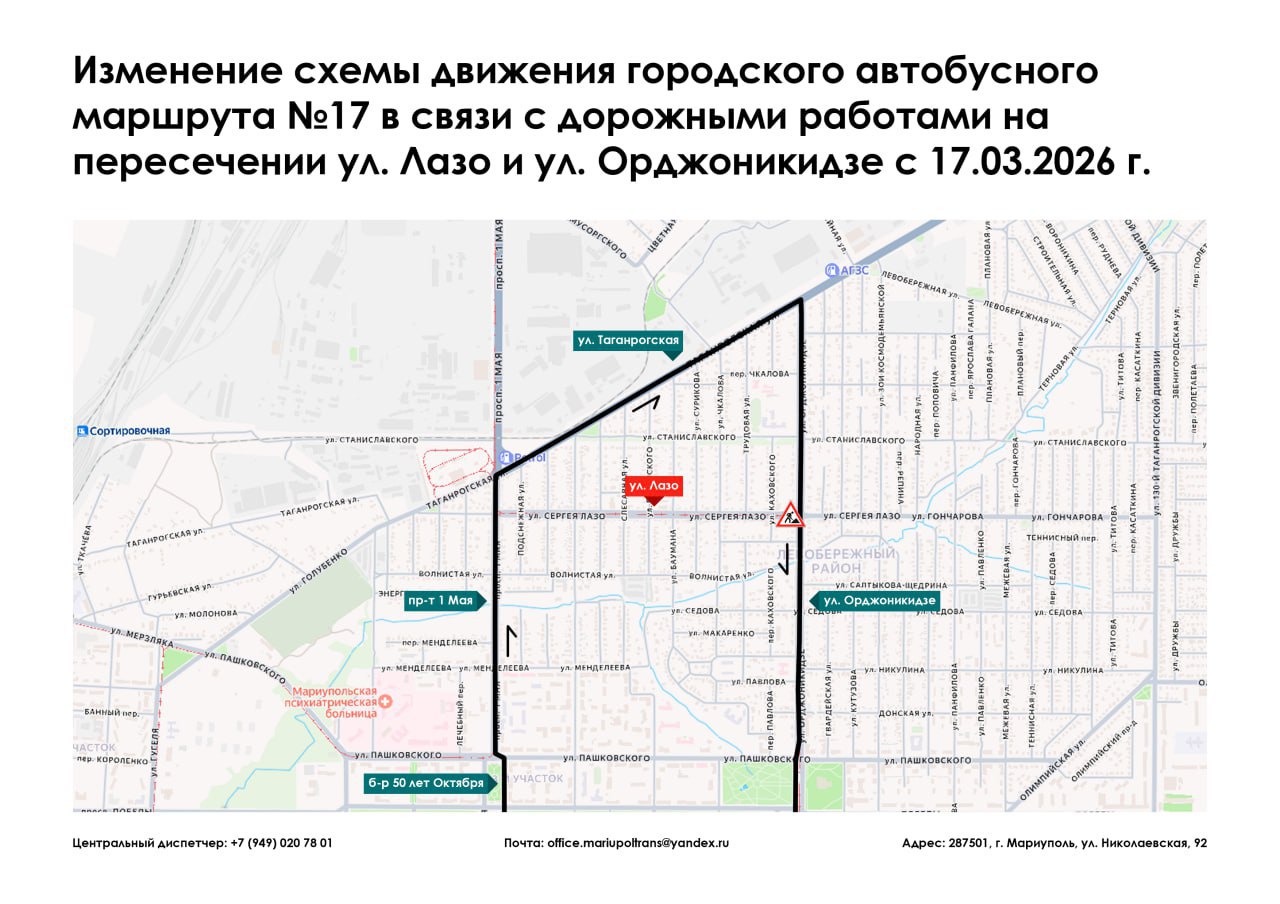Уважаемые жители и гости города Мариуполь
