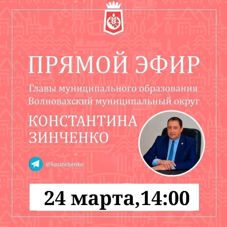 Константин Зинченко: 24 марта состоится ежемесячный прямой эфир в моем канале в ВК