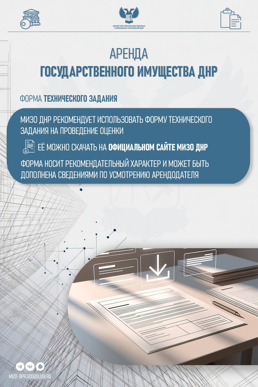 МИЗО ДНР напоминает арендодателям о порядке действий при подготовке к передаче в аренду государственного имущества МИЗО ДНР напоминает арендодателям о порядке действий при подготовке к передаче в аренду государственного имущества