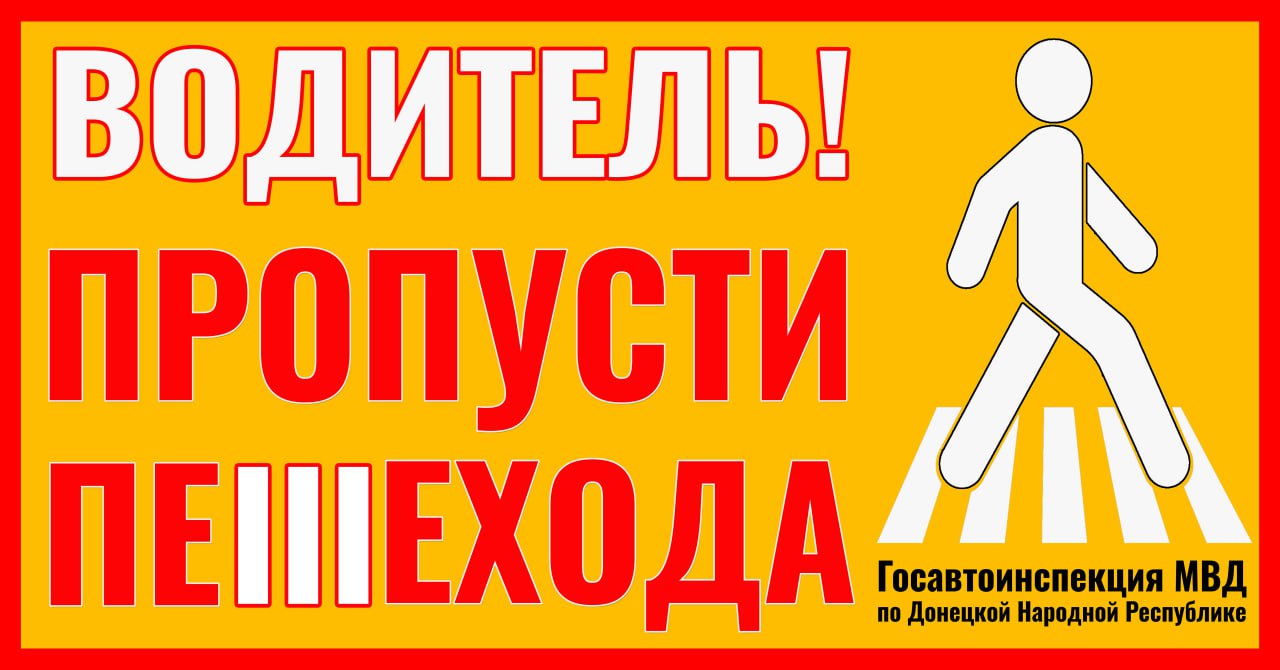 Сотрудники ГИБДД проводят отработку «Пешеходный переход»