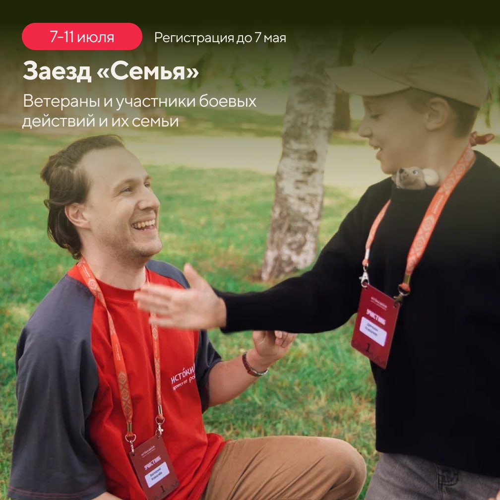 Открыт приём заявок на тематические заезды Всероссийского проекта «Истоки.Школа» Открыт приём заявок на тематические заезды Всероссийского проекта «Истоки.Школа»