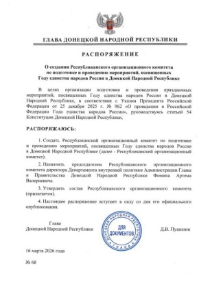 ������������� ����� ��� � 68 �� 16 ����� 2026 ���� ������ ��������������� ��������������� ������� �� ���������� � ���������� �����������, ����������� ���� �������� ������� ������ � �������� �������� ����������