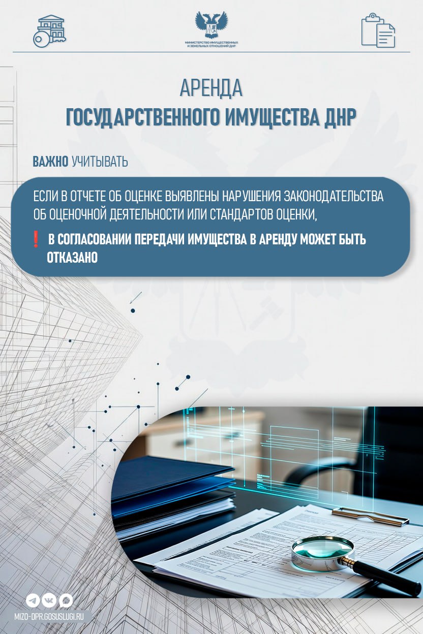 МИЗО ДНР напоминает арендодателям о порядке действий при подготовке к передаче в аренду государственного имущества МИЗО ДНР напоминает арендодателям о порядке действий при подготовке к передаче в аренду государственного имущества