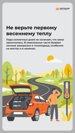 Александр Бондаренко: Когда менять зимние шины. Весна уже чувствуется, но спешить с заменой шин не стоит